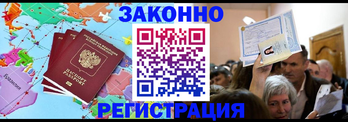 регистрация в Владикавказе